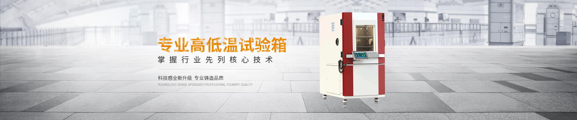 高低溫交變試驗箱 高低溫交變試驗箱